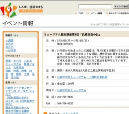 ミュージアム歴史講座第8回「武蔵国造の乱」