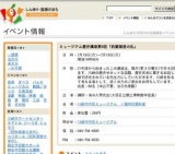 ミュージアム歴史講座第8回「武蔵国造の乱」