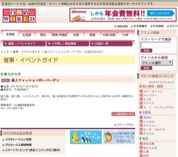 婦人ファッション均一バーゲン