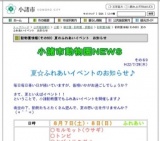 小諸市動物園　夏☆ふれあいイベント