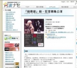 「能楽座」能・狂言徳島公演