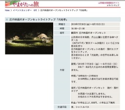 庄内映画村オープンセットライトアップ「光絵巻」