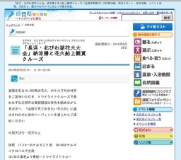 「長浜・北びわ湖花火大会」納涼膳と花火船上観賞クルーズ