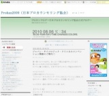 ジャパン・サイコロジック・クリニカルコンベンション2010