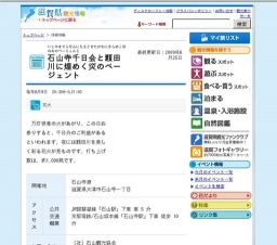 石山寺千日会と瀬田川に煌めく炎のページェント