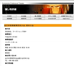 全日本音楽教育研究大会 熊本大会