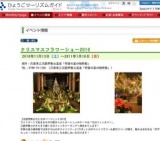 クリスマスフラワーショー2010