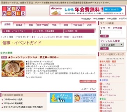 ★ラーメンファンタジスタ 第五章〜TREND〜