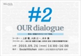 OUR dialogue#2 『明るい部屋の中の3つの「写真」』 |