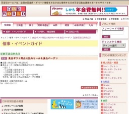 食品ギフト商品大処分セール＆食品バーゲン