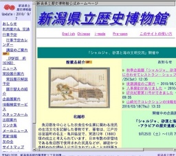 特別公開「秋山騎兵団の記録」