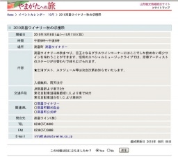 2010高畠ワイナリー秋の収穫祭