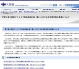 アライグマ防除実施計画（案）に対する府民意見等の募集