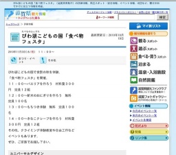 びわ湖こどもの国「食べ物フェスタ」