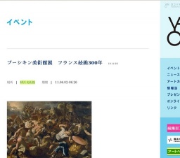 プーシキン美術館展 フランス絵画300年