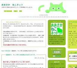 大阪市内でで猫の里親会