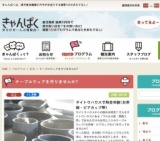 テーブルウェアを作りませんか? | きゃんぱく
