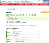 伊丹市立こども文化科学館 オーロラを見あげて