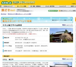 日光山輪王寺の金剛桜