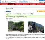〜ボンネットバスで巡る〜「コウノトリ周遊バス」