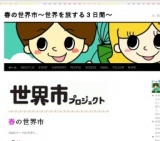 春の世界市〜世界を旅する3日間〜