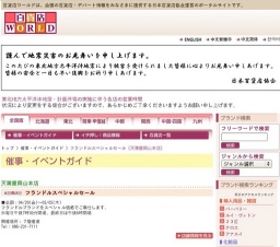 フランドルスペシャルセール