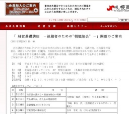 「経営基礎講座-後継者のための“朝勉強会”」(全10講)開催のご案内