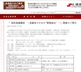「経営基礎講座－後継者のための“朝勉強会”」（全１０講）開催のご案内
