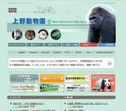 震度５強！ そのとき動物たちは？