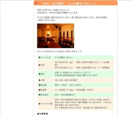 “30代・40代限定” 大人の婚カツ合コン♪