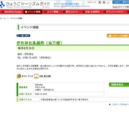 伊和神社風鎮祭（油万燈）