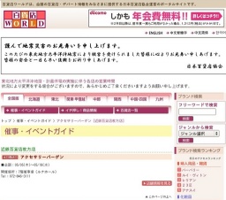 アクセサリーバーゲン