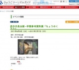 伊丹市昆虫館−学習参考資料展「ちょうのくらし」