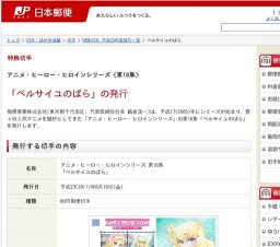 日本郵便、特殊切手「ベルサイユのばら」の発売