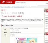 日本郵便、特殊切手「ベルサイユのばら」の発売