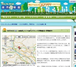 ★出店無料フリマ★　PSブランド伊勢崎店　ｉｎ群馬