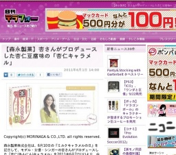 森永製菓、杏さんがプロデュースした杏仁豆腐味の「杏仁キャラメル」 発売