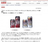 「キリン コーラショック」と「キリン コーラショック ゼロレモン」をリニューアル新発売