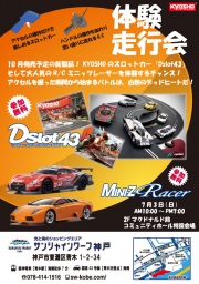 スロットカー・R/C 体験走行会