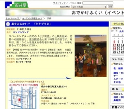 星をみるかい？ 「七夕プラネ」