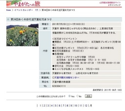 第24回おくのほそ道天童紅花まつり