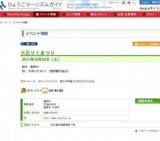 大石りくまつり