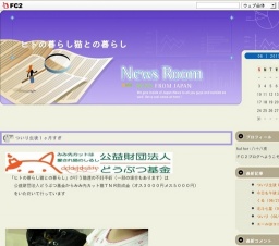 でら！ねこ！「猫の譲渡会」