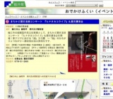 まちかど歴史浪漫コンサート 『ヒナタカコライブ』＆歴史講演会