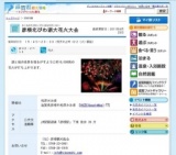 彦根北びわ湖大花火大会