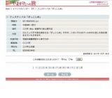 フェスティバル「ざっこしめ」