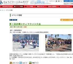 第１回赤穂シティマラソン大会