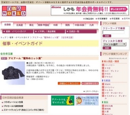 アミアーム“藍染めニット展”