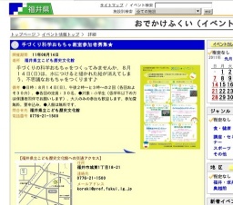 手づくり科学おもちゃ教室参加者募集★