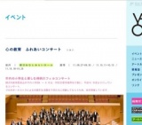 心の教育 ふれあいコンサート